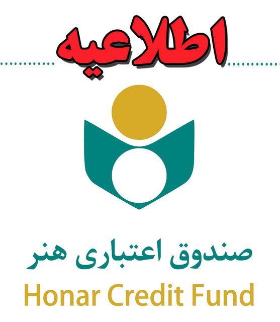اطلاعیه صندوق اعتباری هنر درباره پرداخت حق بیمه اهالی فرهنگ، اطلاعیه صندوق اعتباری هنر درباره پرداخت حق بیمه اهالی فرهنگ، هنر و رسانه