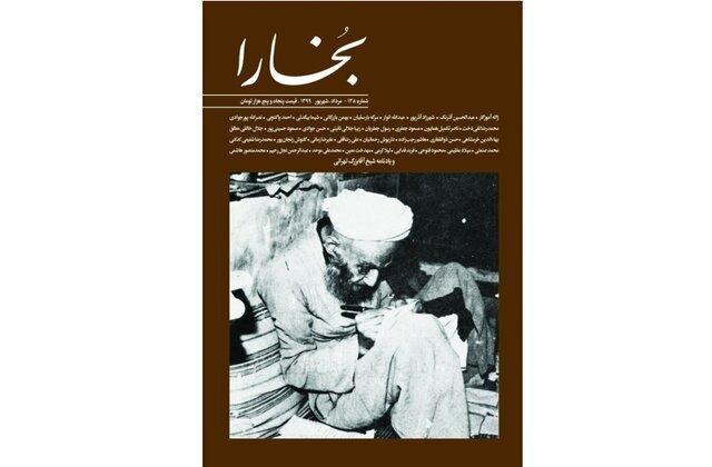 یادداشت شفیعی کدکنی درباره شیخ آقابزرگ تهرانی یادداشت شفیعی کدکنی درباره شیخ آقابزرگ تهرانی